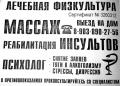 Массаж. ЛФК. Реабилитация инсульто
